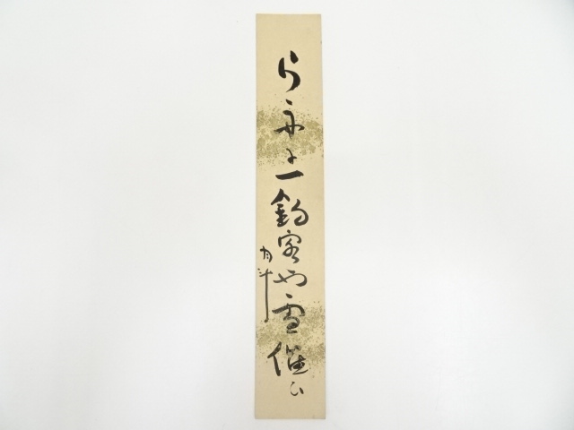 青木月斗筆　俳句　肉筆短冊